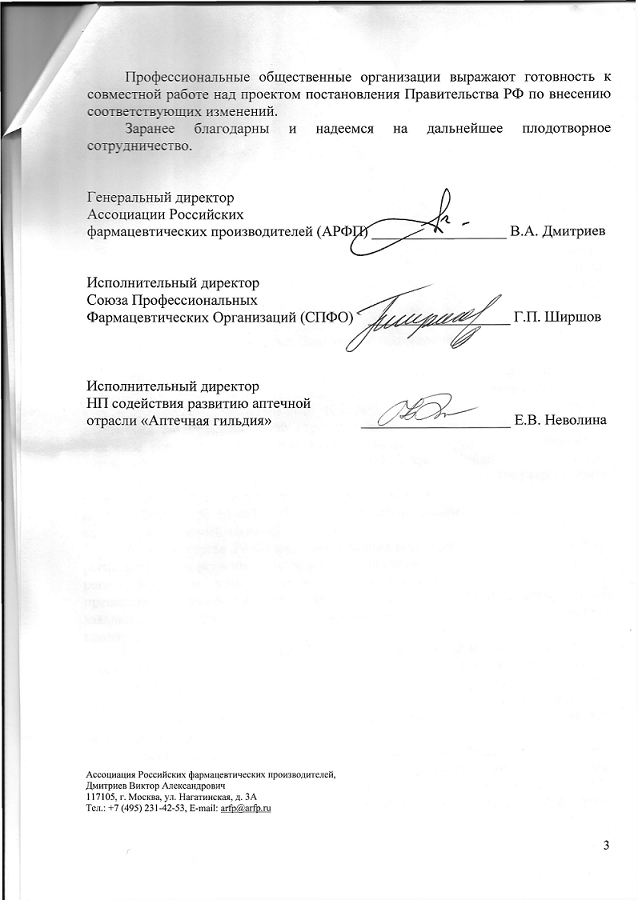 Письмо Ассоциаций В.В.Путину